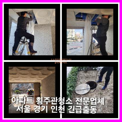 송파구 천정누수 누수탐지공사