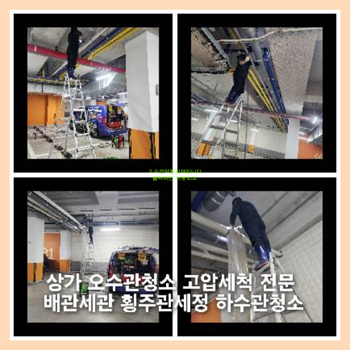 아파트횡주관세정전문업체