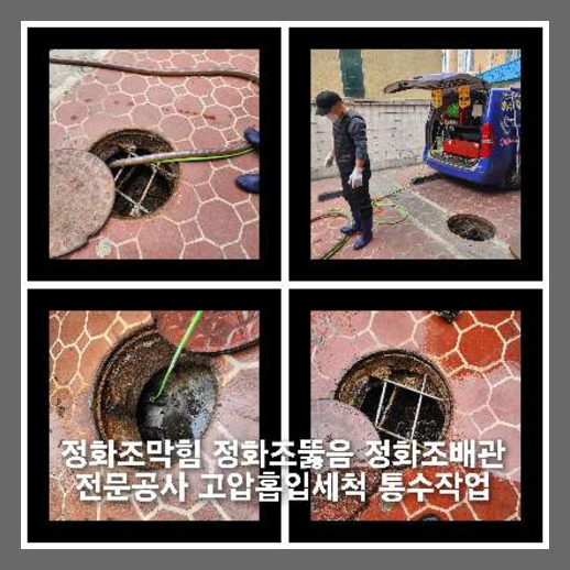 파주 하수관청소 고압세척