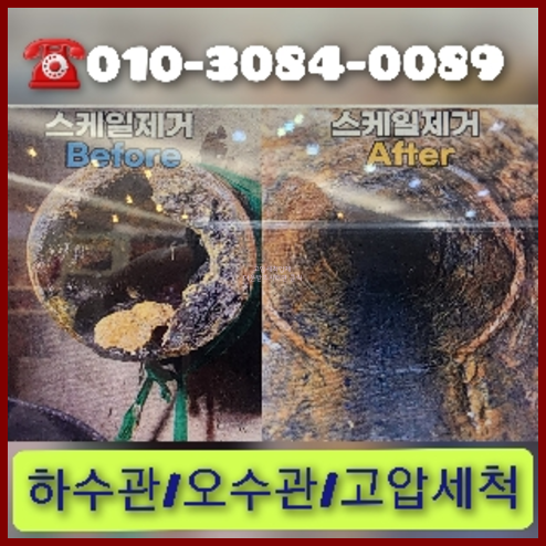 파주 하수관청소 고압세척