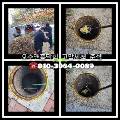 화성 횡주관청소 고압세척
