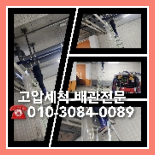 용인 하수관청소 고압세척