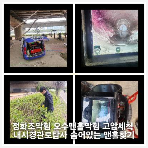 수원 오수관막힘 오수관뚫음
