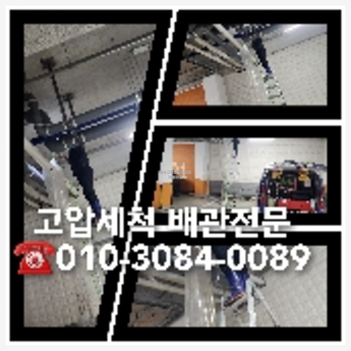 수원 오수관막힘 오수관뚫음