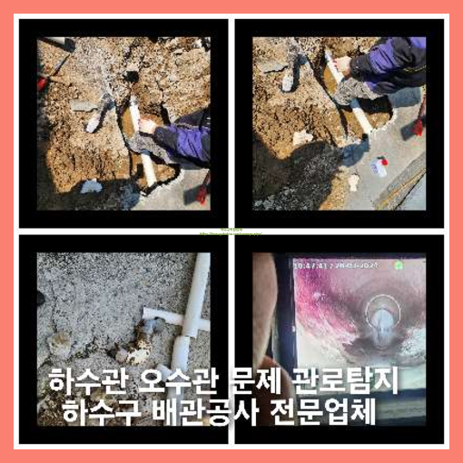 서대문구 횡주관청소 고압세척