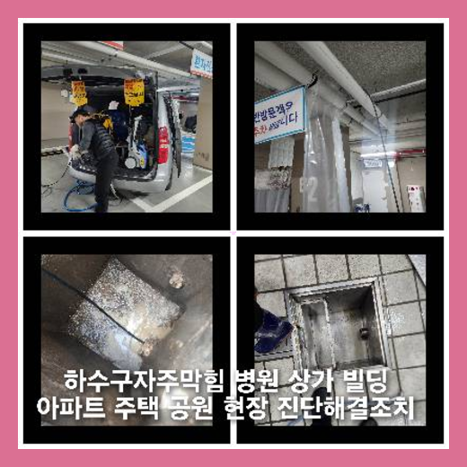 아파트횡주관고압세정업체