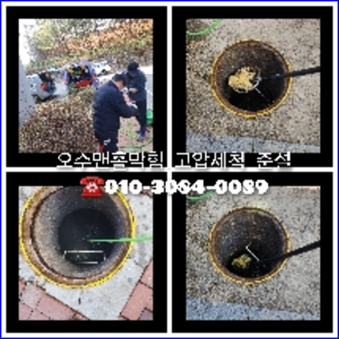 여주 하수관청소 고압세척