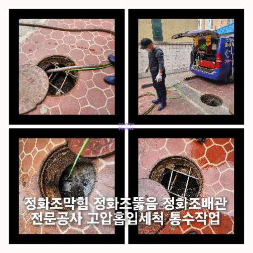 여주 하수관청소 고압세척