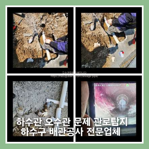 안양 오수관막힘 오수관뚫음