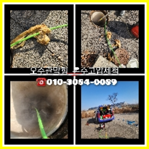 횡주관고압세정전문업체