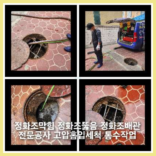 양평 횡주관청소 고압세척
