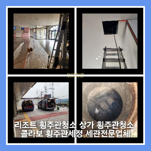 안양 오수관막힘 오수관뚫음
