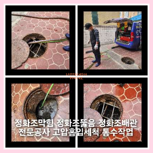 고압세척 뚫는곳