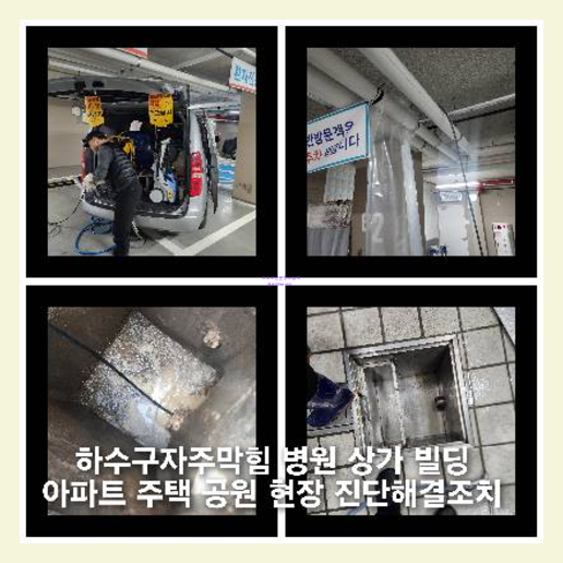 광진구 횡주관청소 고압세척