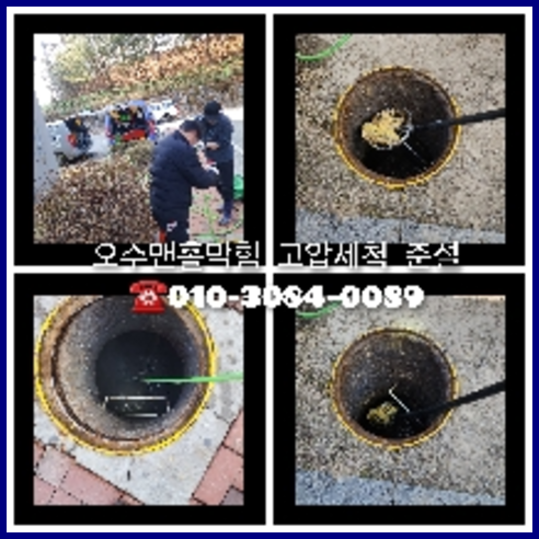 김포 하수관청소 고압세척