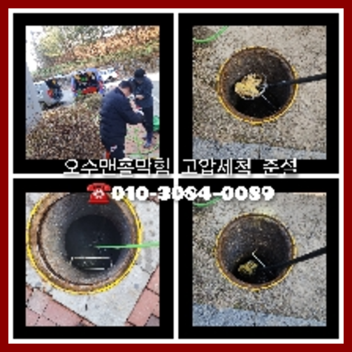 고양 오수관막힘 오수관뚫음
