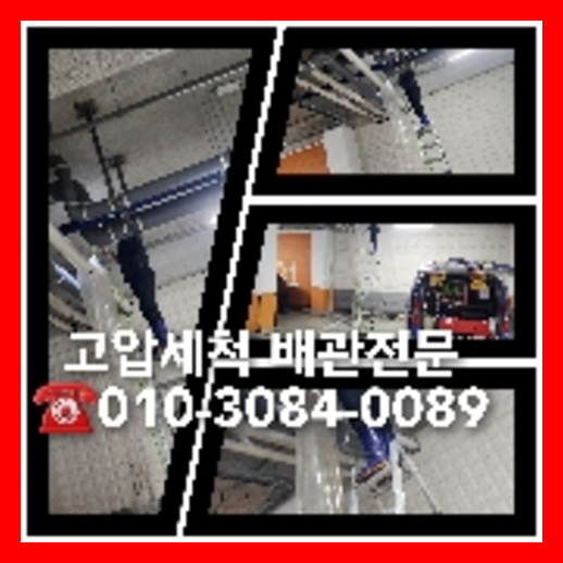 하수관누수 수리