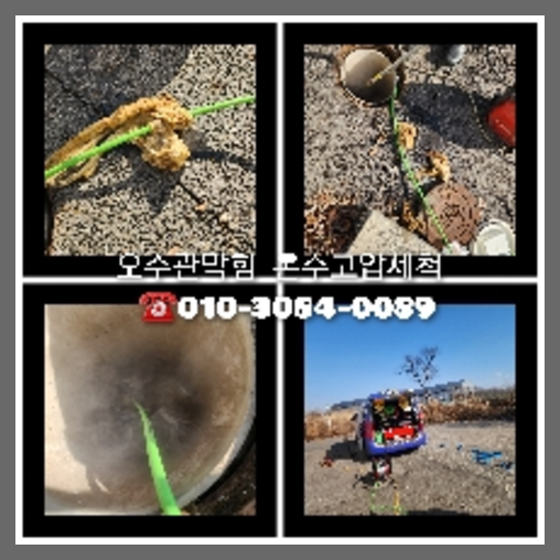 횡주관고압세척작업