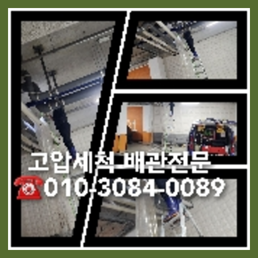횡주관청소잘하는곳