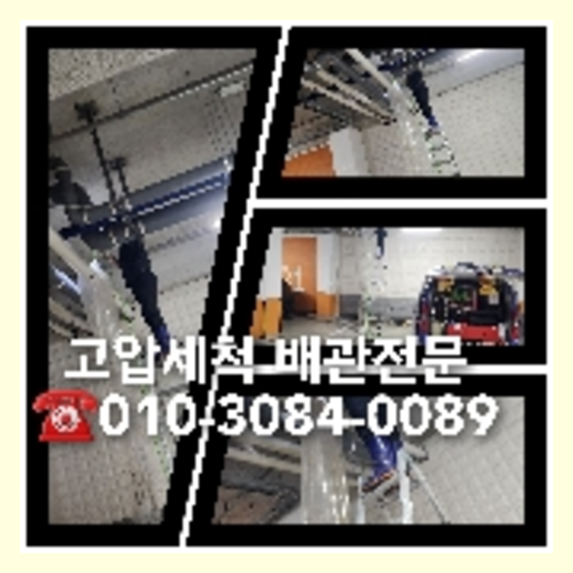 아파트하수구세척싼곳