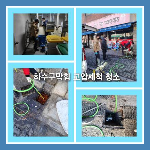 하수도막힘