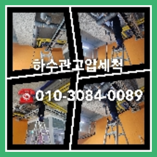 베란다하수구막힘