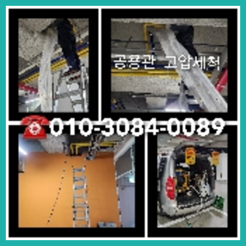 하수구세척전문