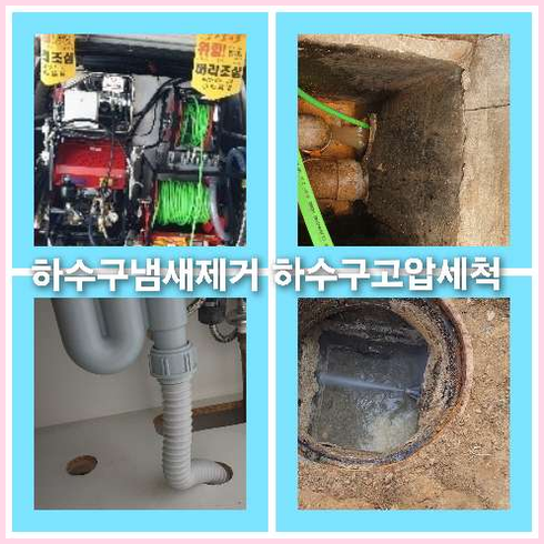 하수구준설공사