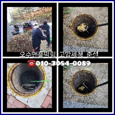 하수구세척
