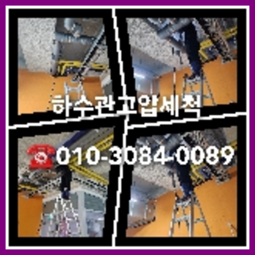 변기뚫는업체
