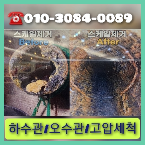 아파트하수구세정추천업체