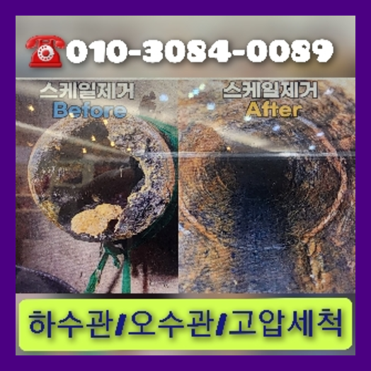 아파트하수구세척싼곳