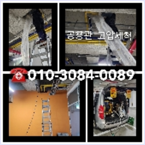 오수관고압세척