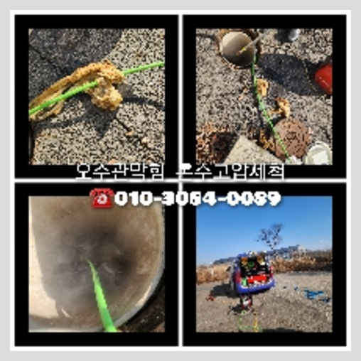 욕실하수구청소