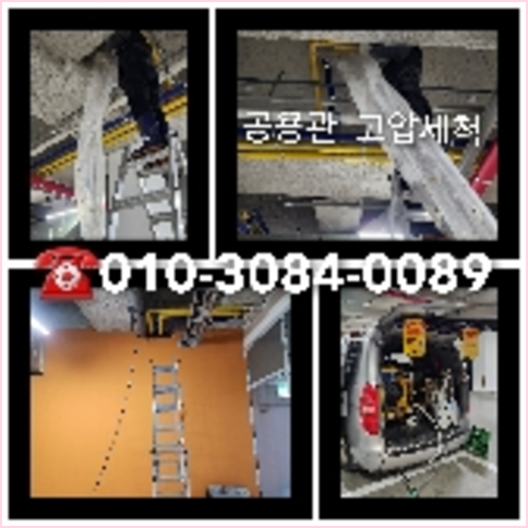 아파트하수구고압세정비용