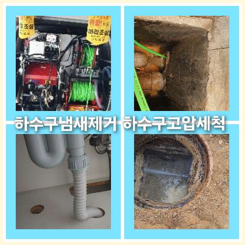 화장실하수구역류