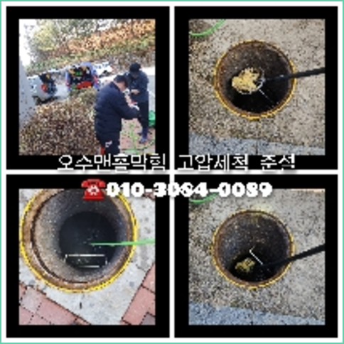 아파트하수구막혔을때