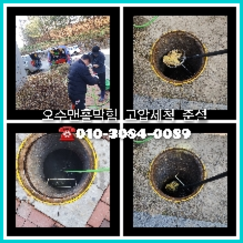 아파트하수도고압세척