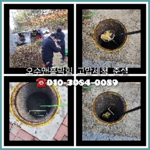 하수구세척전문