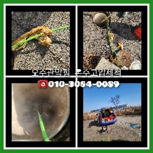 아파트하수구세정업체