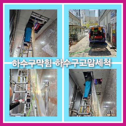 아파트하수구세척싼곳