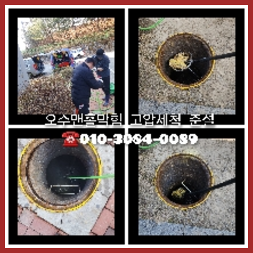 하수구고압세척저렴한곳