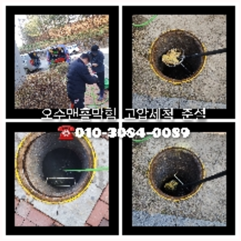 아파트하수구고압세척저렴한곳