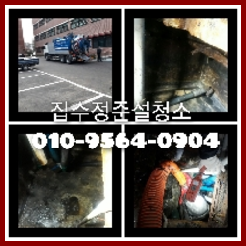 아파트하수구고압세척저렴한곳