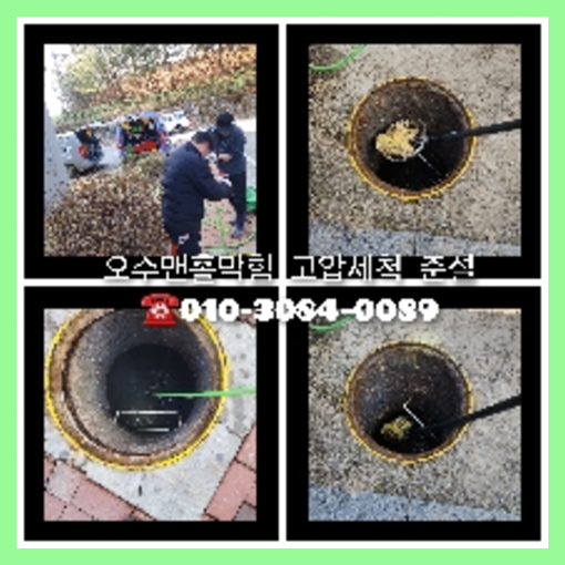 막힌하수구고압세척