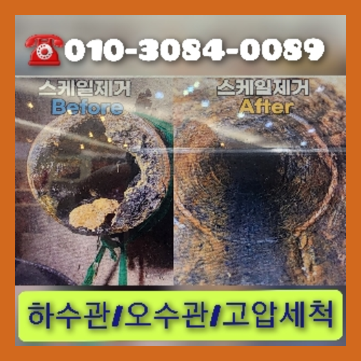 막힌하수구고압세척