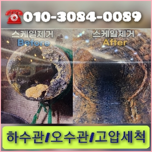 하수구고압세정후기