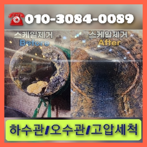 하수구고압세정후기