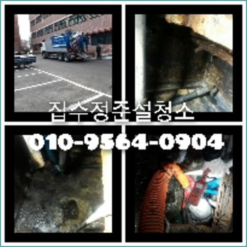 하수구고압세정싼곳