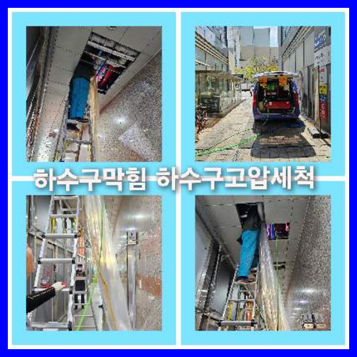 아파트하수구고압세척추천
